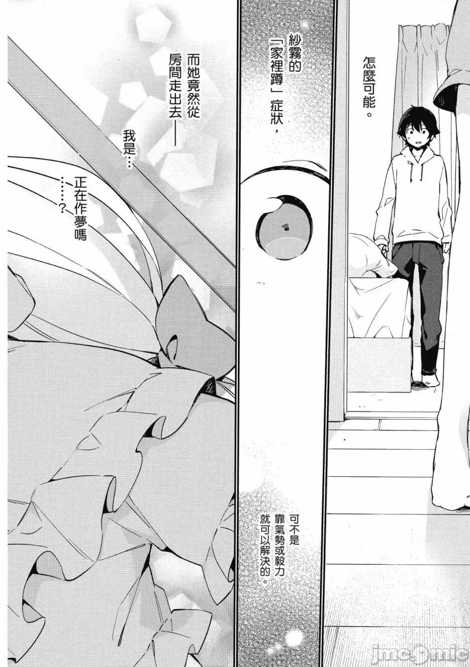 情色漫画老师 埃罗芒阿老师 第18页