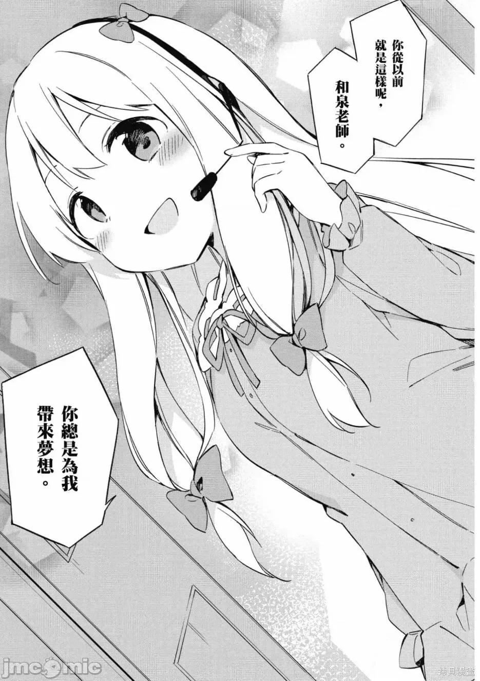 情色漫画老师 埃罗芒阿老师 第19页