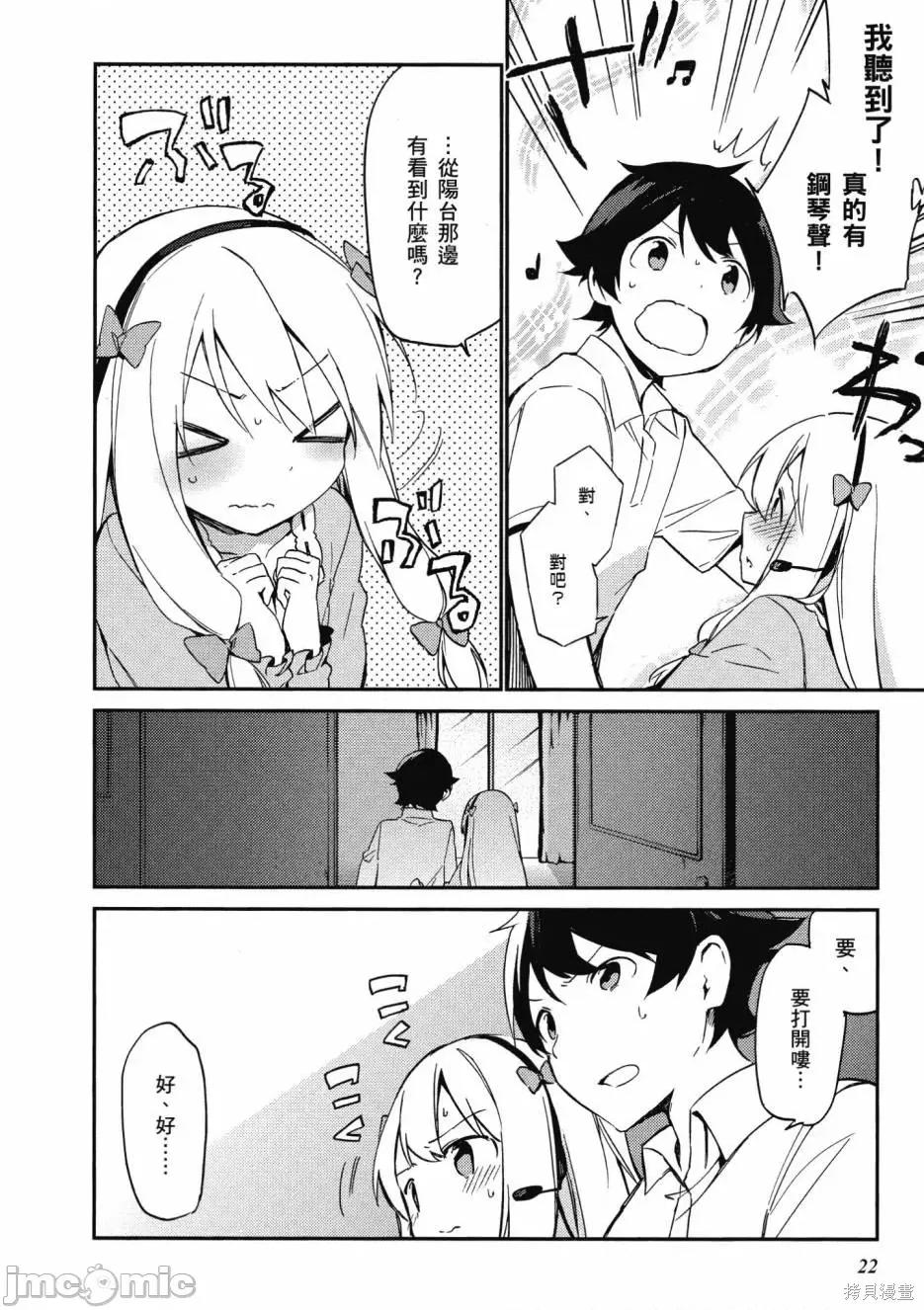 情色漫画老师 埃罗芒阿老师 第24页