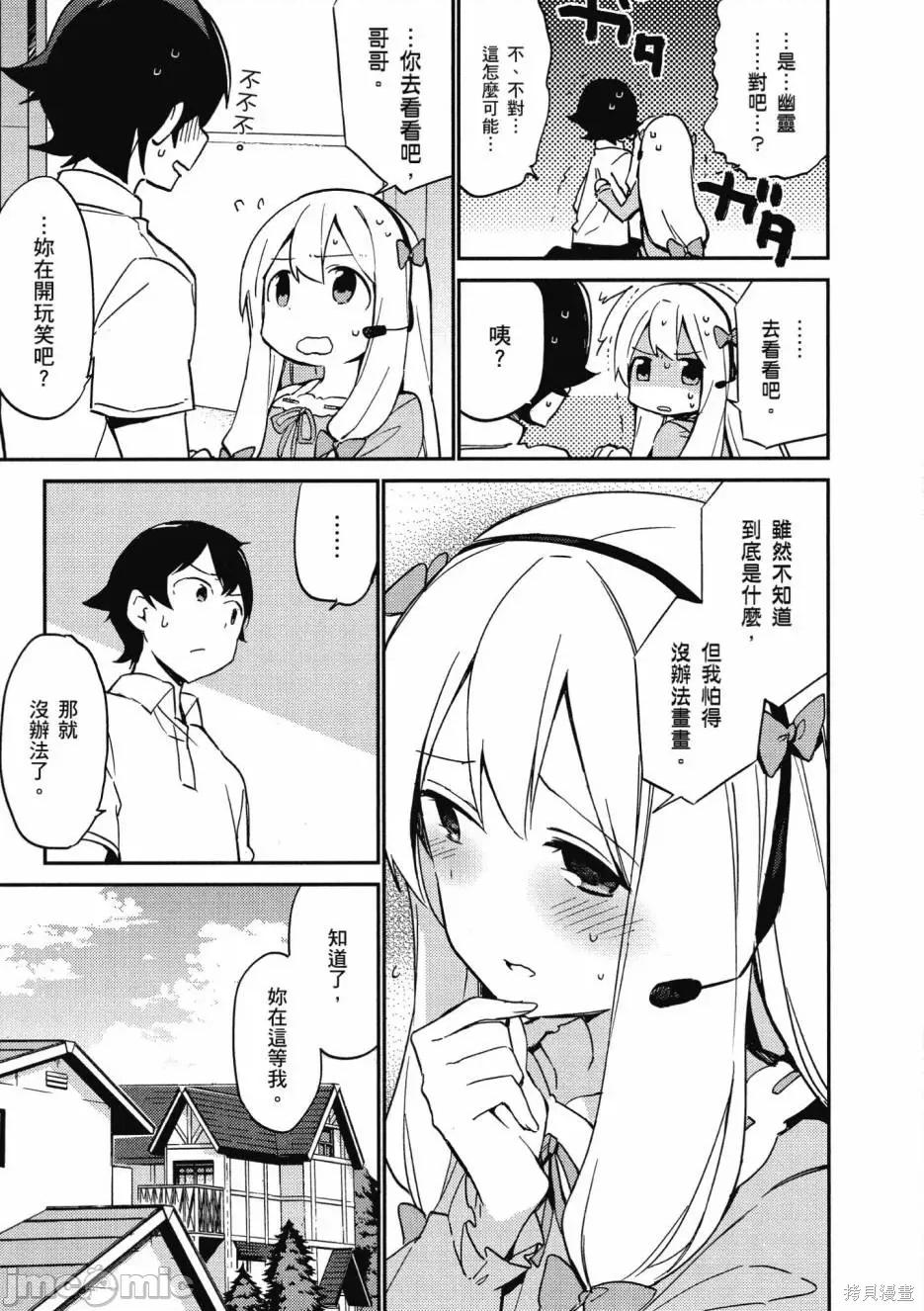情色漫画老师 埃罗芒阿老师 第27页