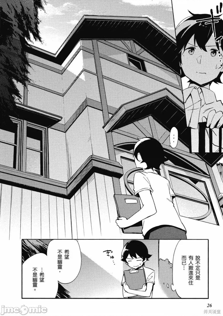 情色漫画老师 埃罗芒阿老师 第28页