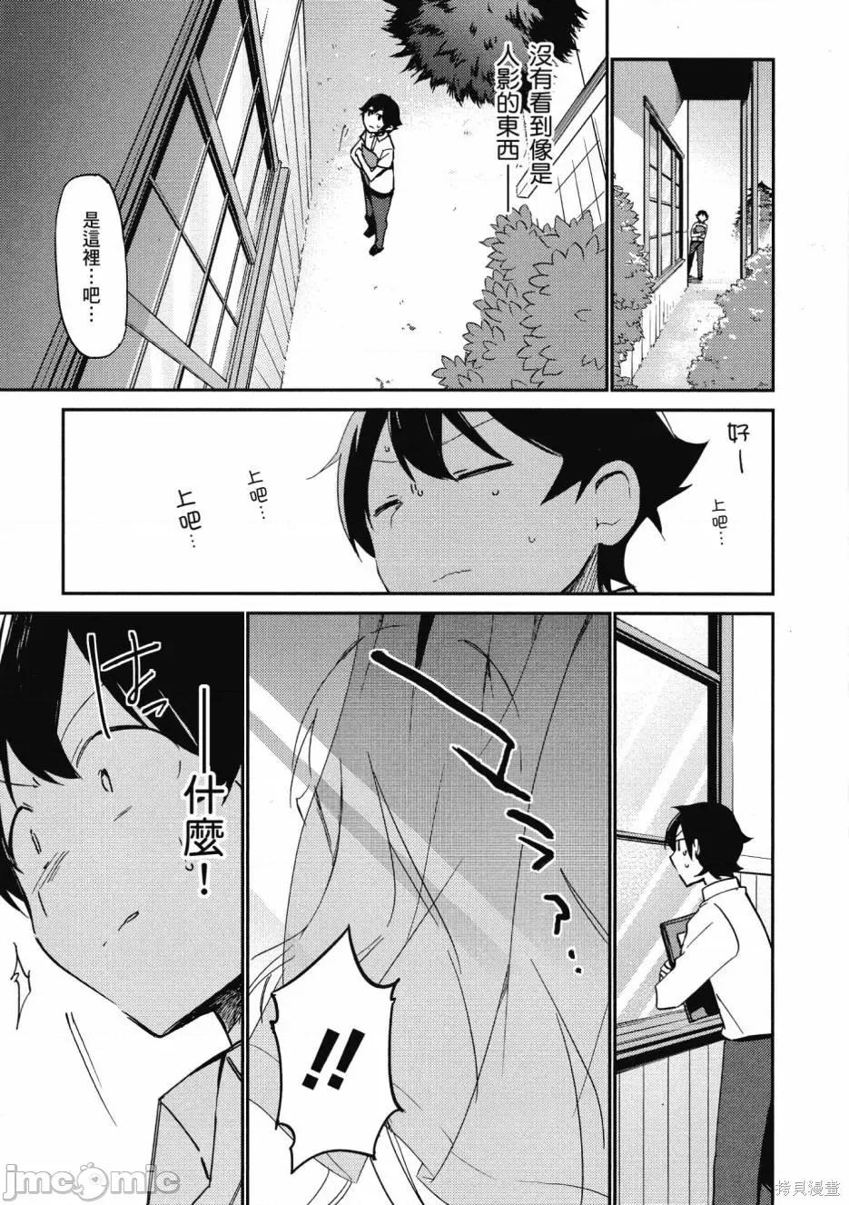 情色漫画老师 埃罗芒阿老师 第29页