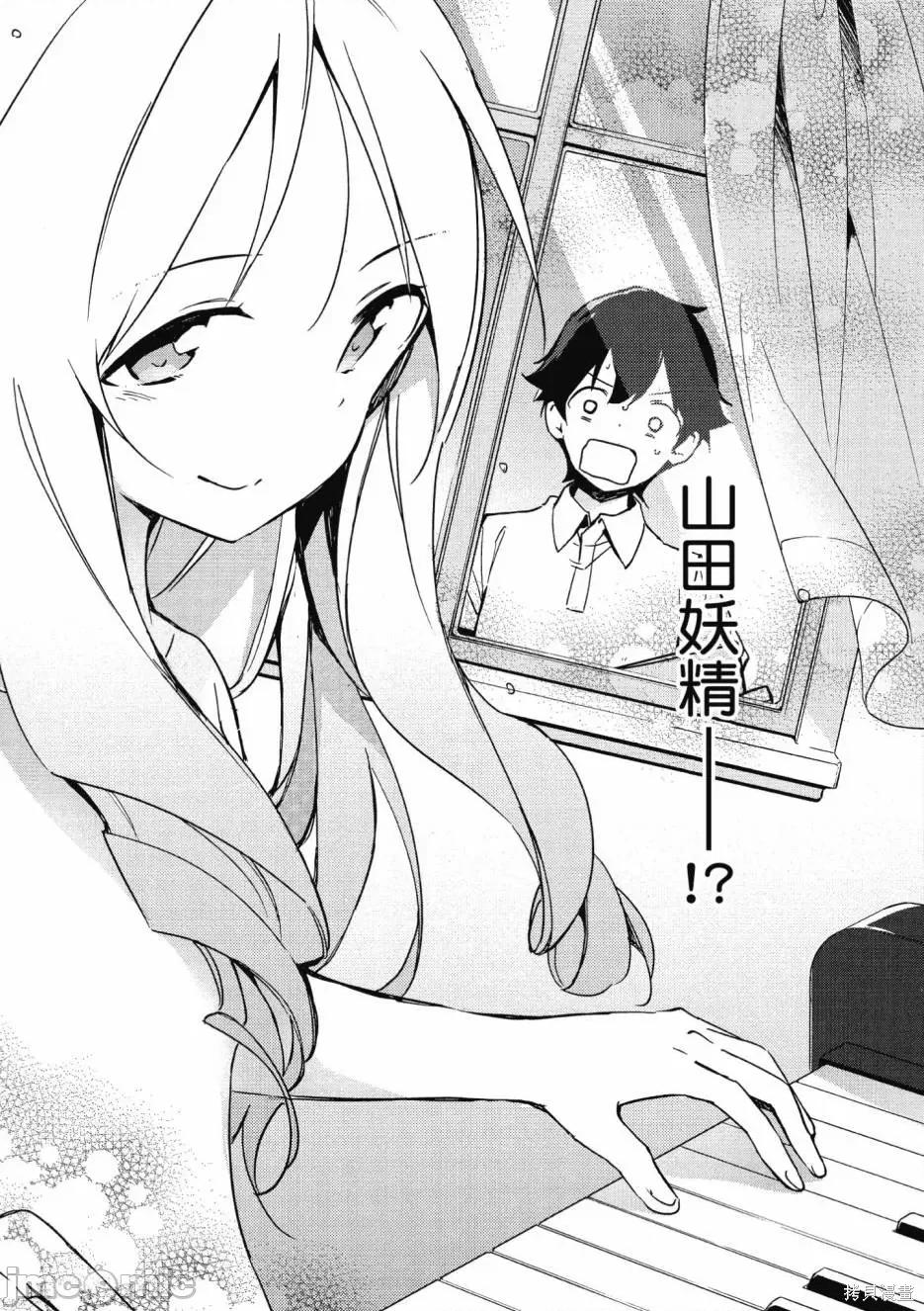 情色漫画老师 埃罗芒阿老师 第31页