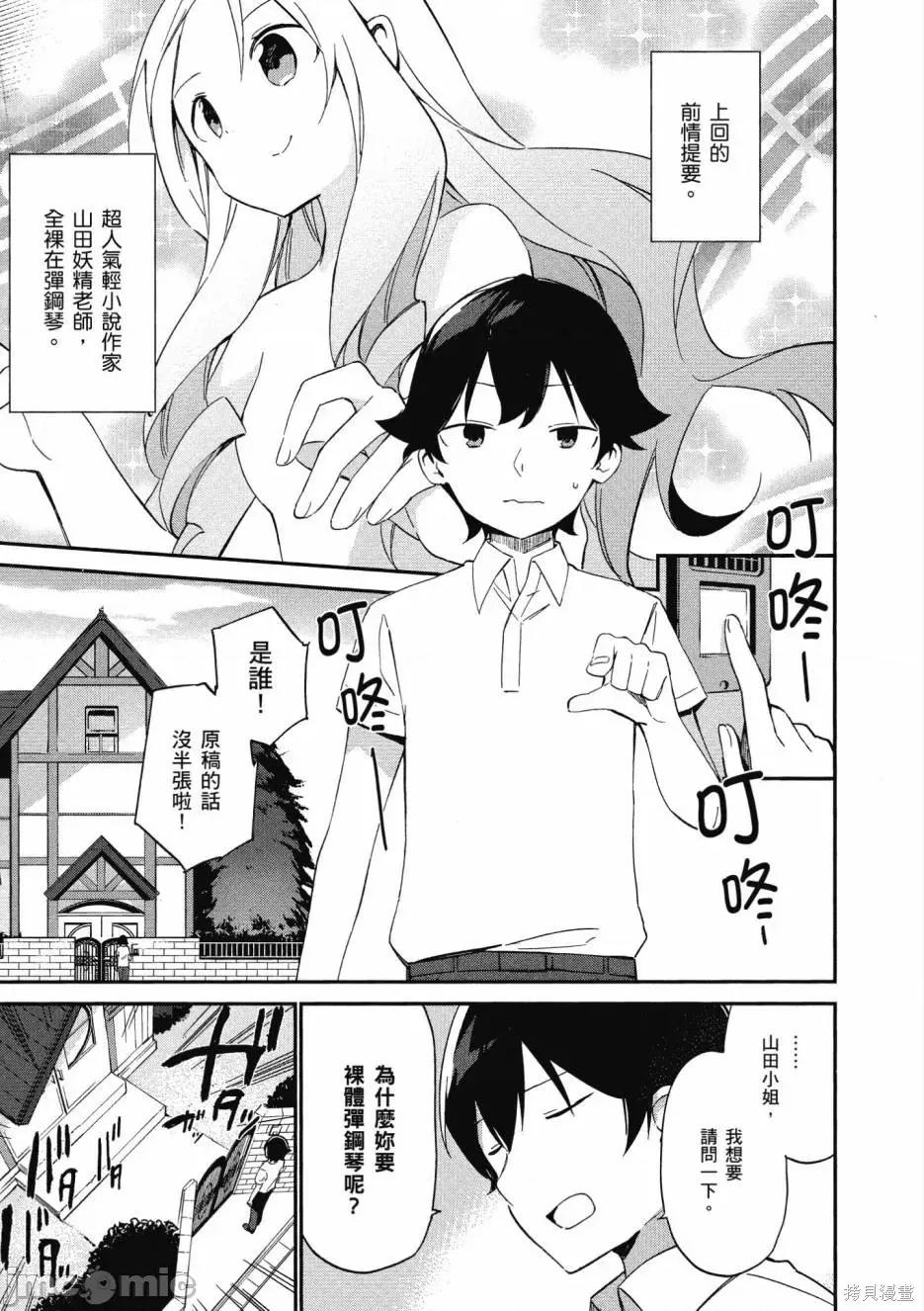 情色漫画老师 埃罗芒阿老师 第33页