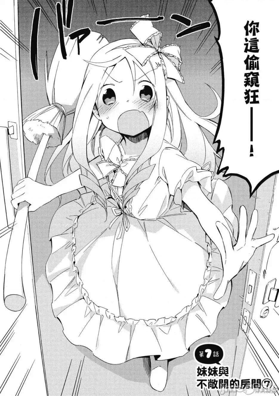 情色漫画老师 埃罗芒阿老师 第34页