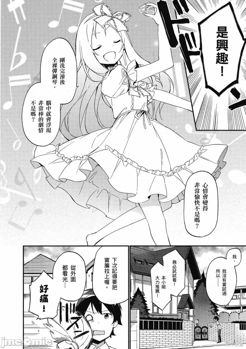 情色漫画老师 埃罗芒阿老师 第36页
