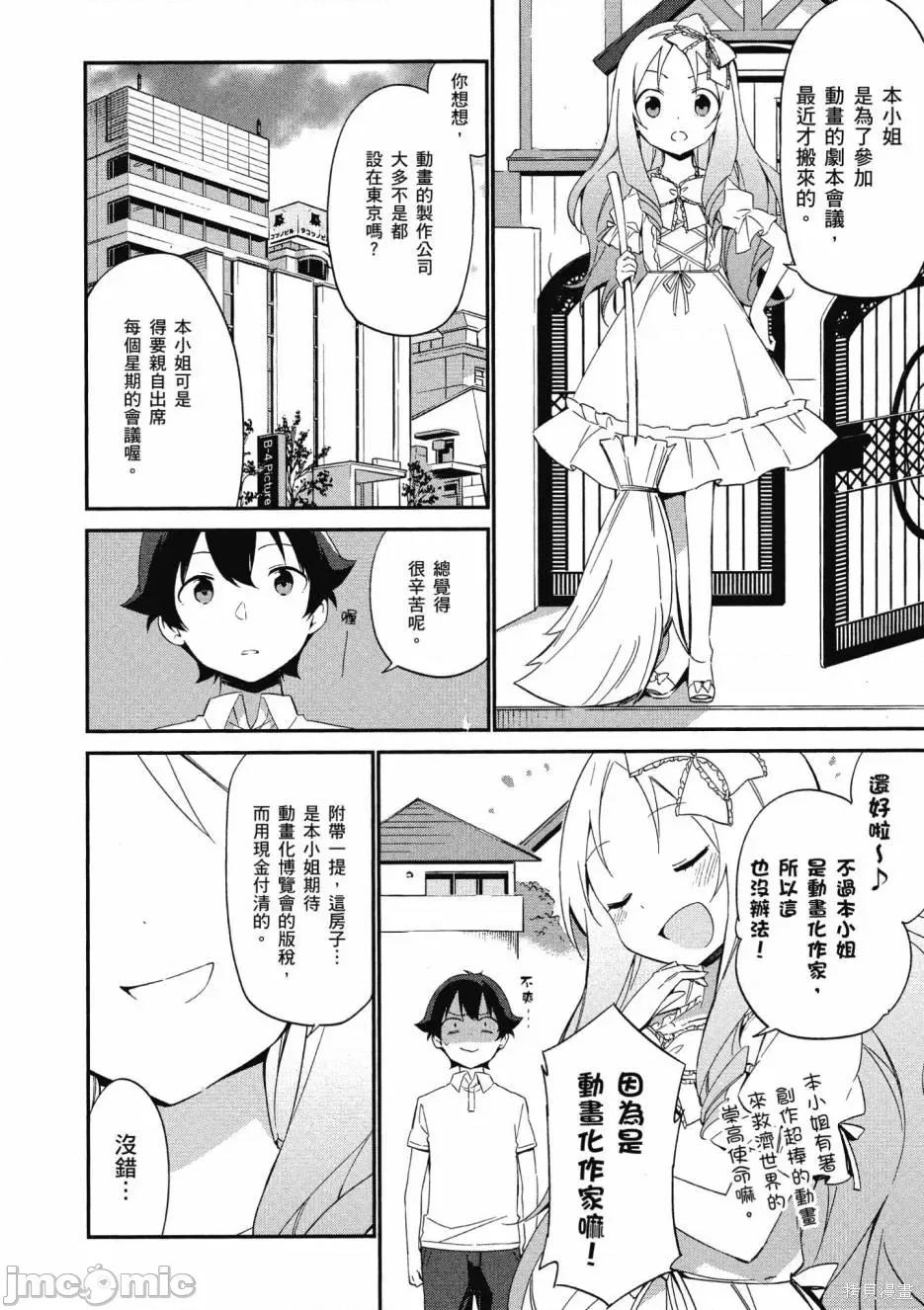 情色漫画老师 埃罗芒阿老师 第38页