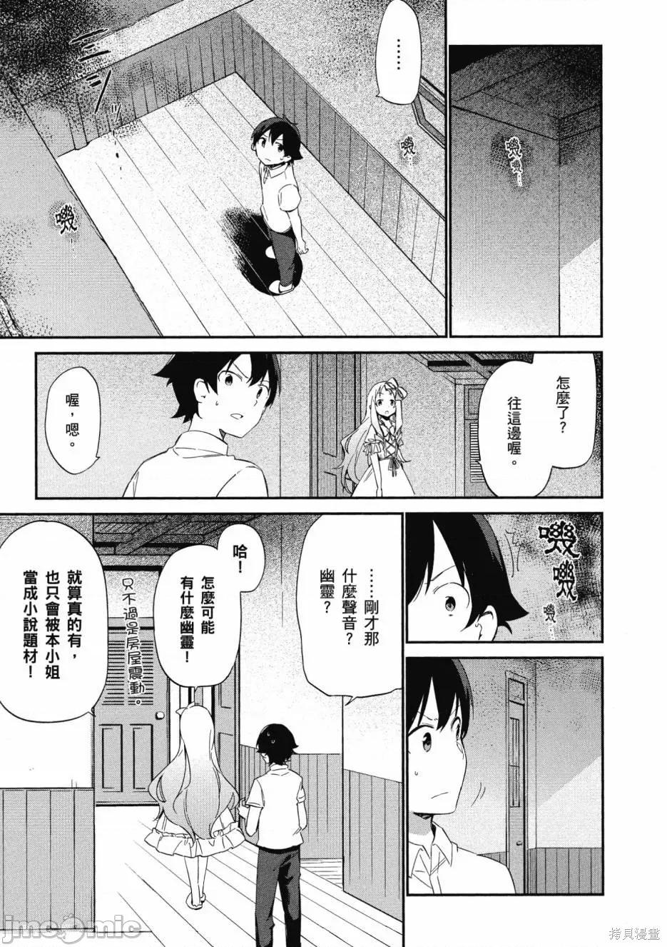 情色漫画老师 埃罗芒阿老师 第41页