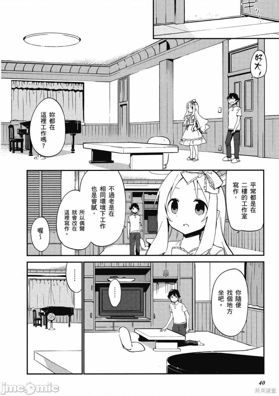 情色漫画老师 埃罗芒阿老师 第42页