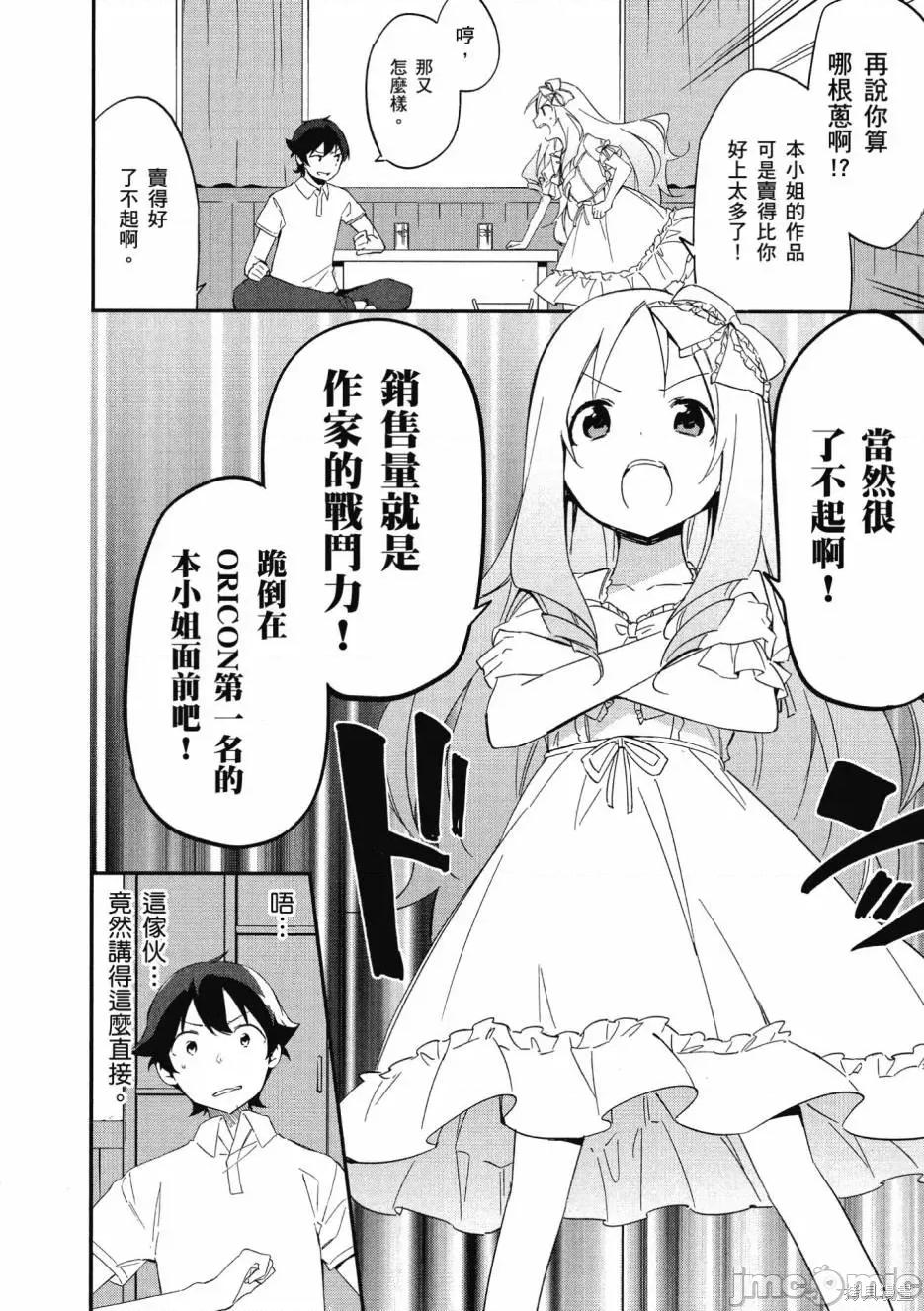 情色漫画老师 埃罗芒阿老师 第46页