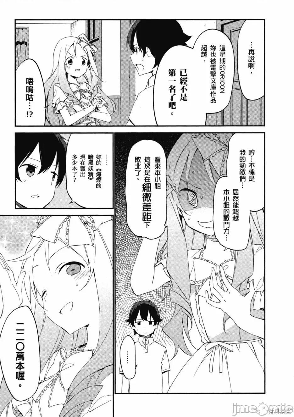 情色漫画老师 埃罗芒阿老师 第47页
