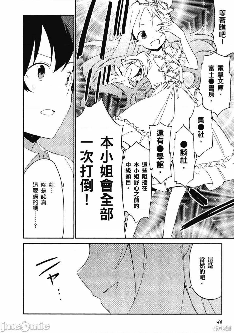 情色漫画老师 埃罗芒阿老师 第48页