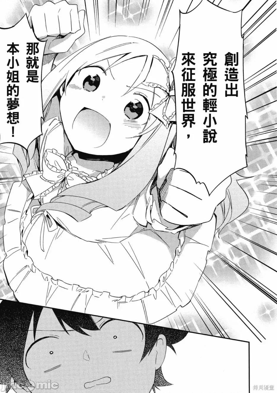 情色漫画老师 埃罗芒阿老师 第49页