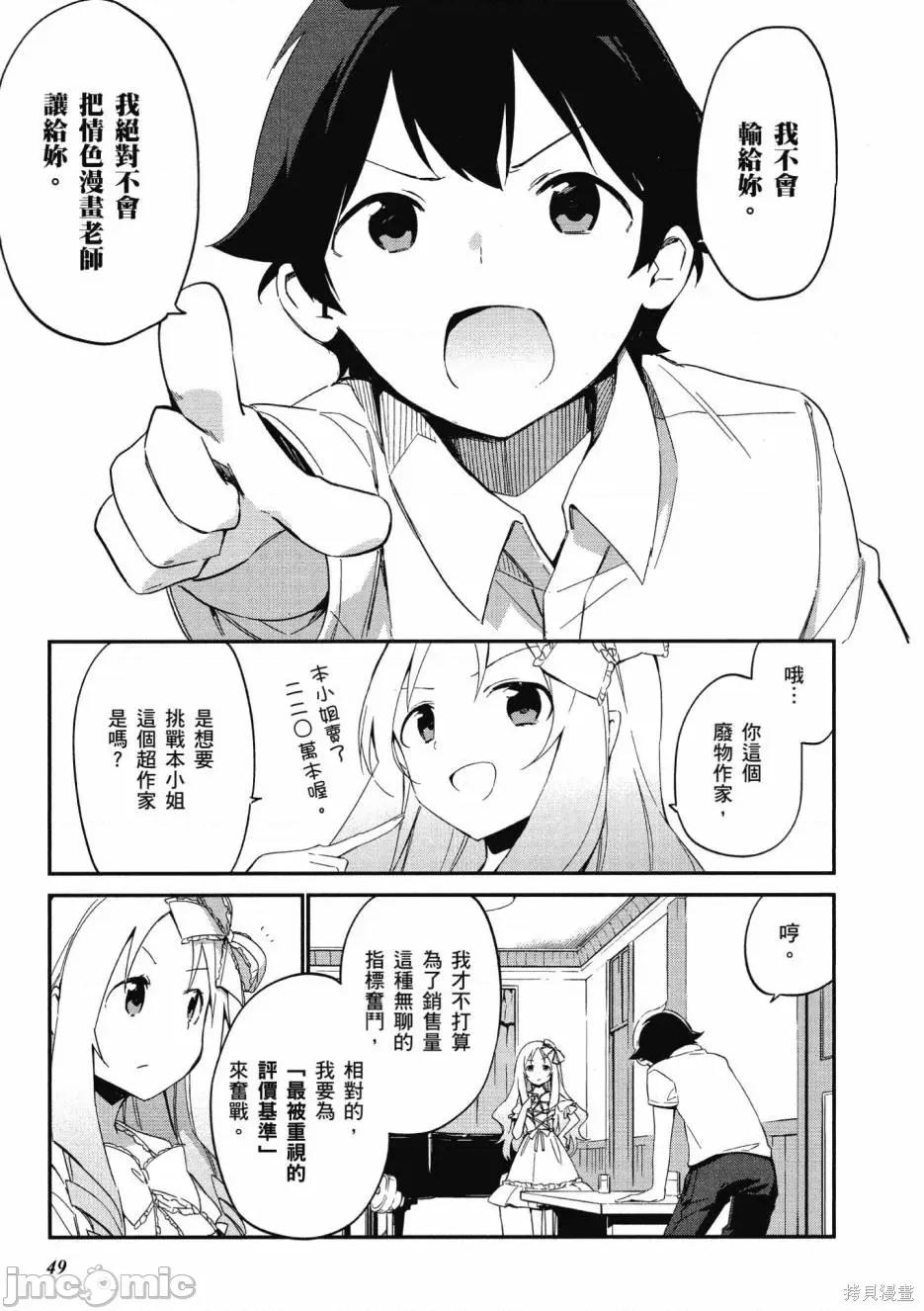 情色漫画老师 埃罗芒阿老师 第51页
