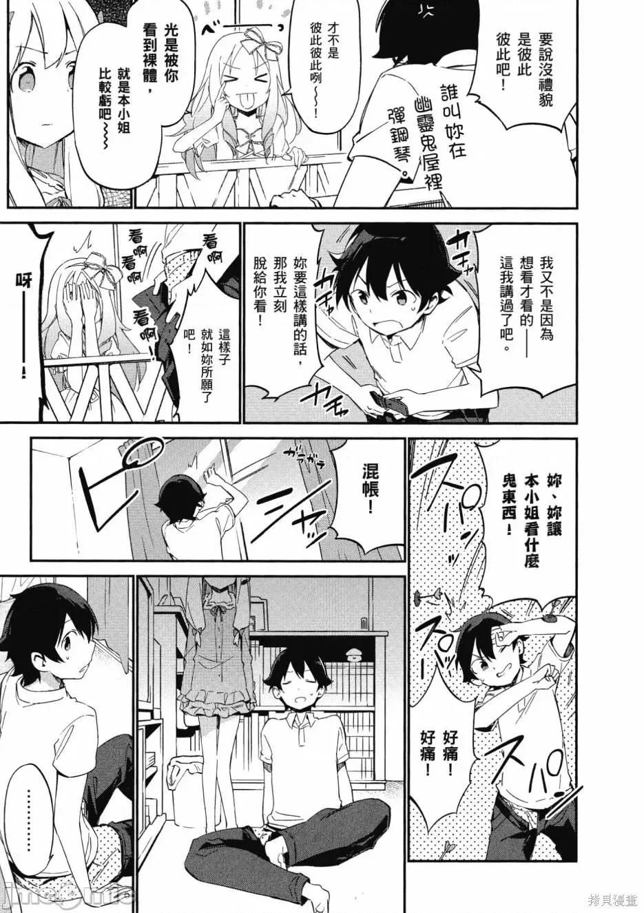 情色漫画老师 埃罗芒阿老师 第57页