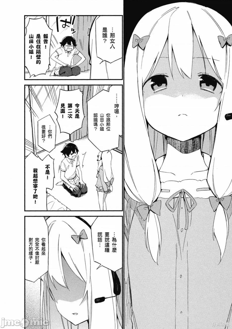 情色漫画老师 埃罗芒阿老师 第58页