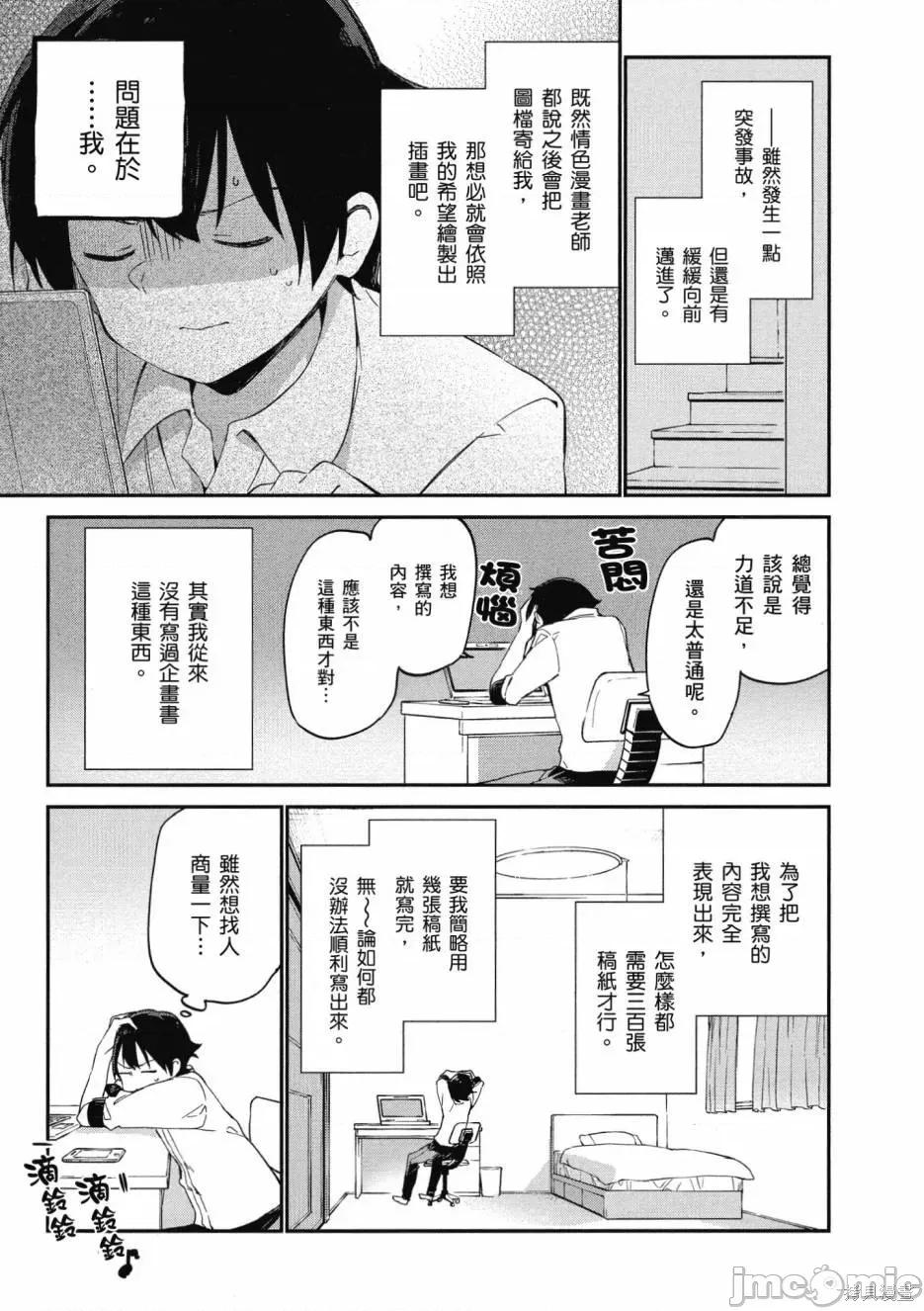 情色漫画老师 埃罗芒阿老师 第61页
