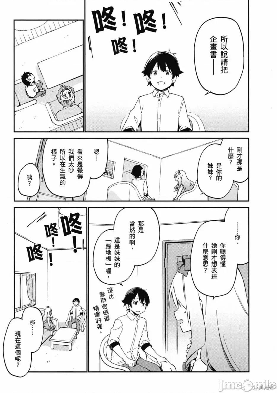 情色漫画老师 埃罗芒阿老师 第67页