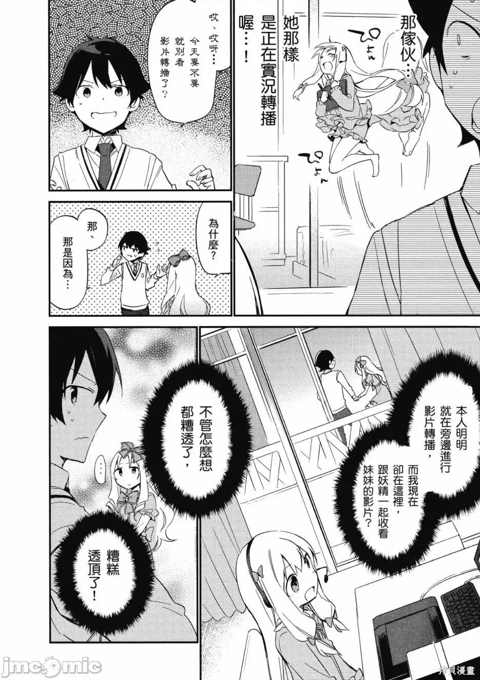 情色漫画老师 埃罗芒阿老师 第76页