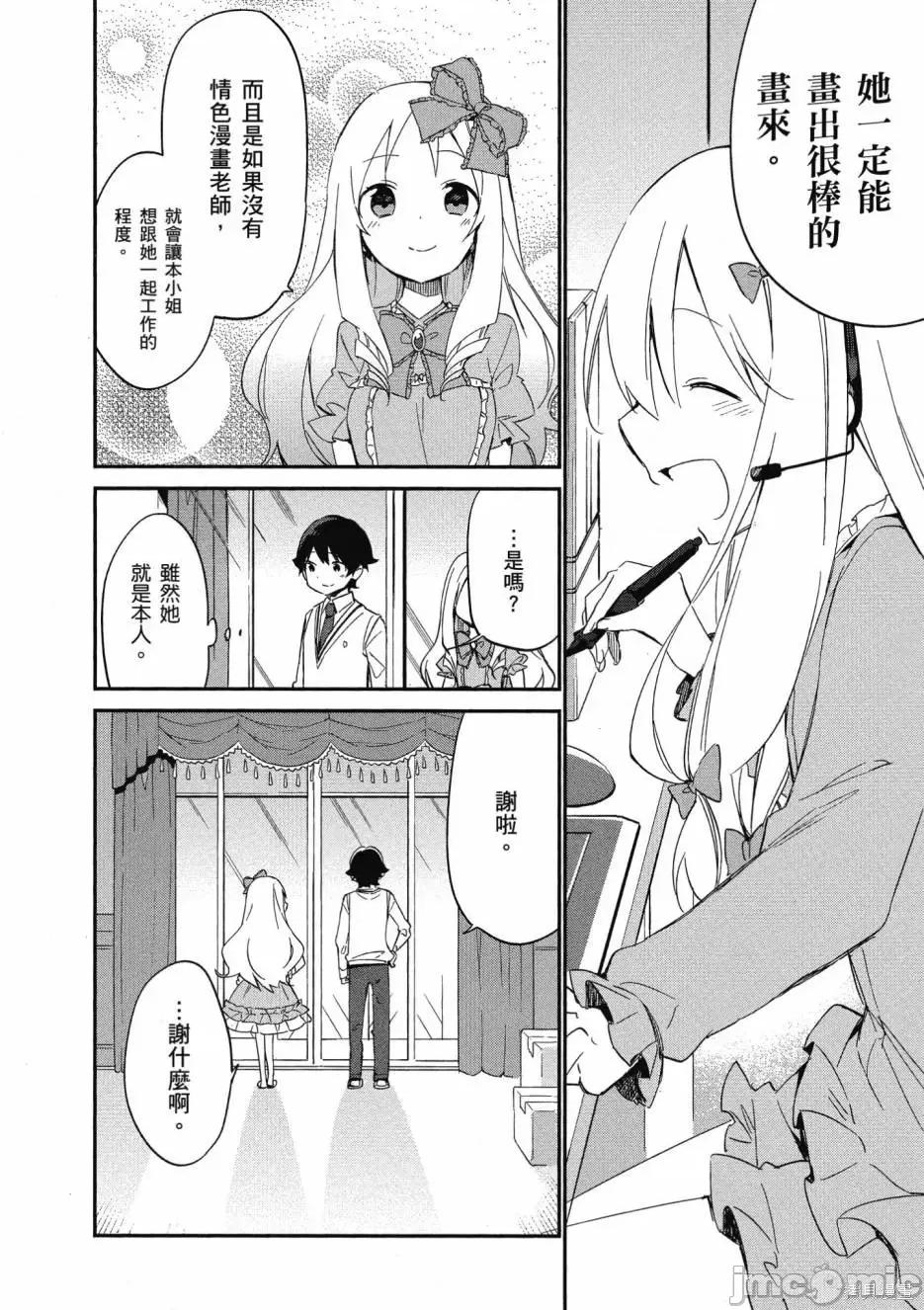 情色漫画老师 埃罗芒阿老师 第80页