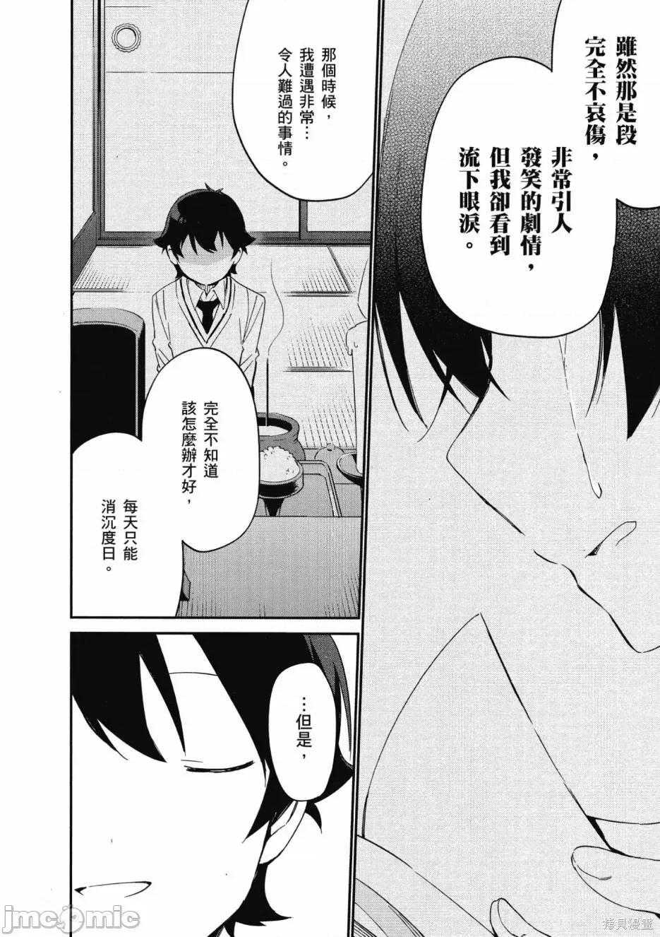 情色漫画老师 埃罗芒阿老师 第84页
