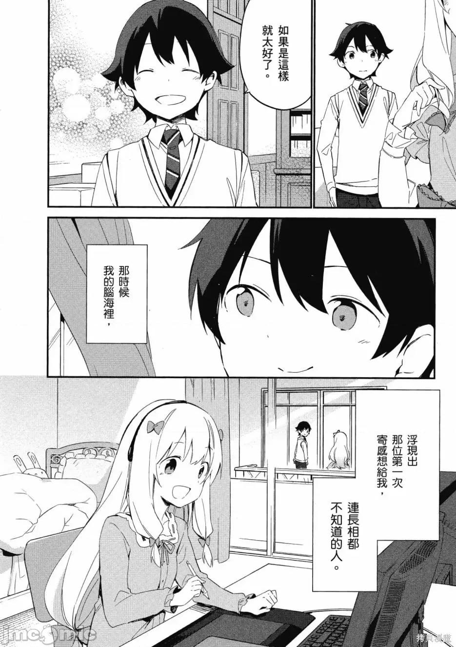 情色漫画老师 埃罗芒阿老师 第88页