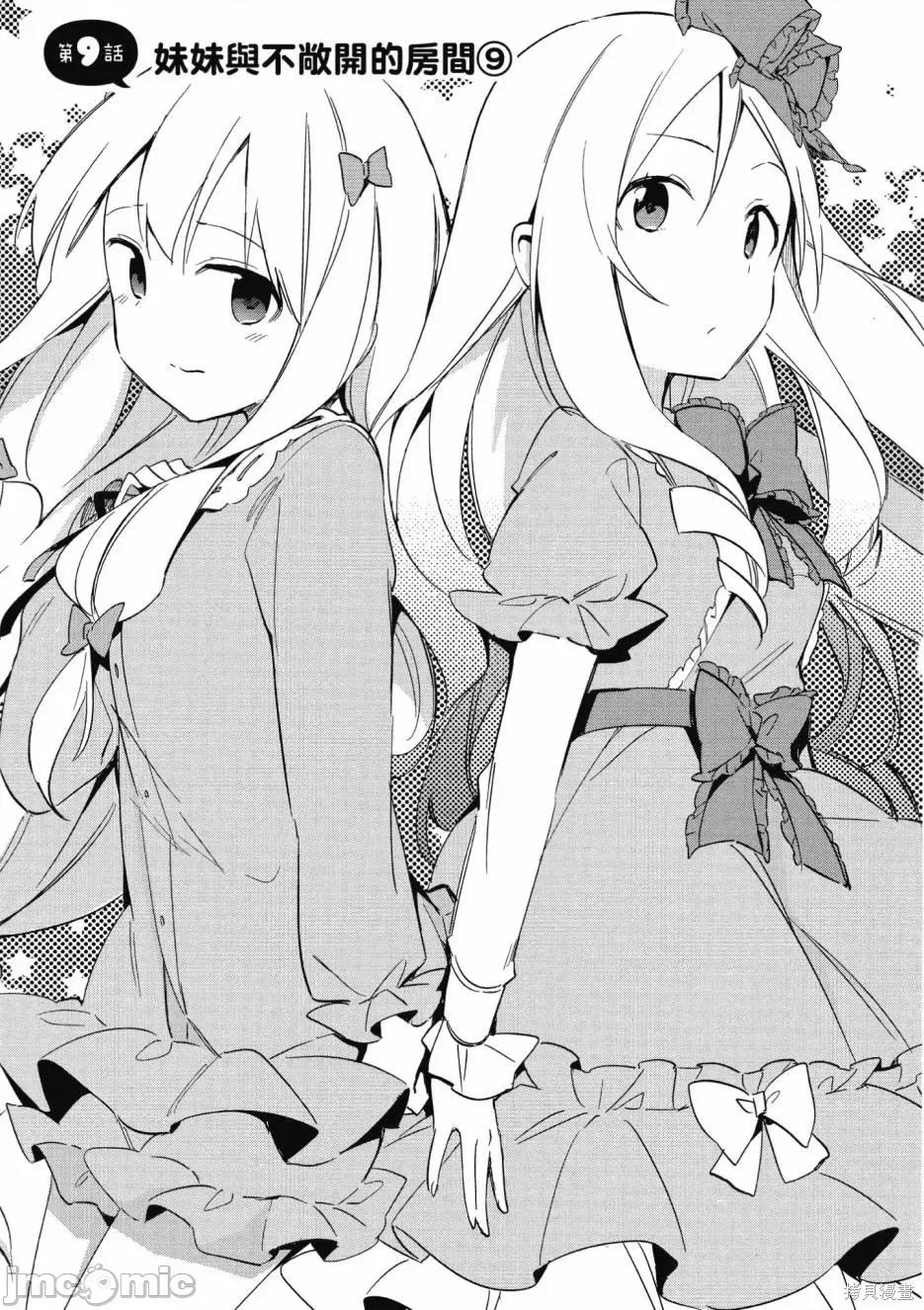 情色漫画老师 埃罗芒阿老师 第89页