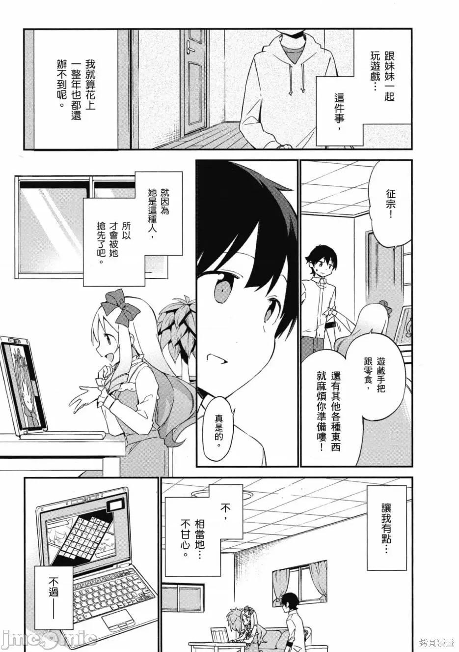 情色漫画老师 埃罗芒阿老师 第91页