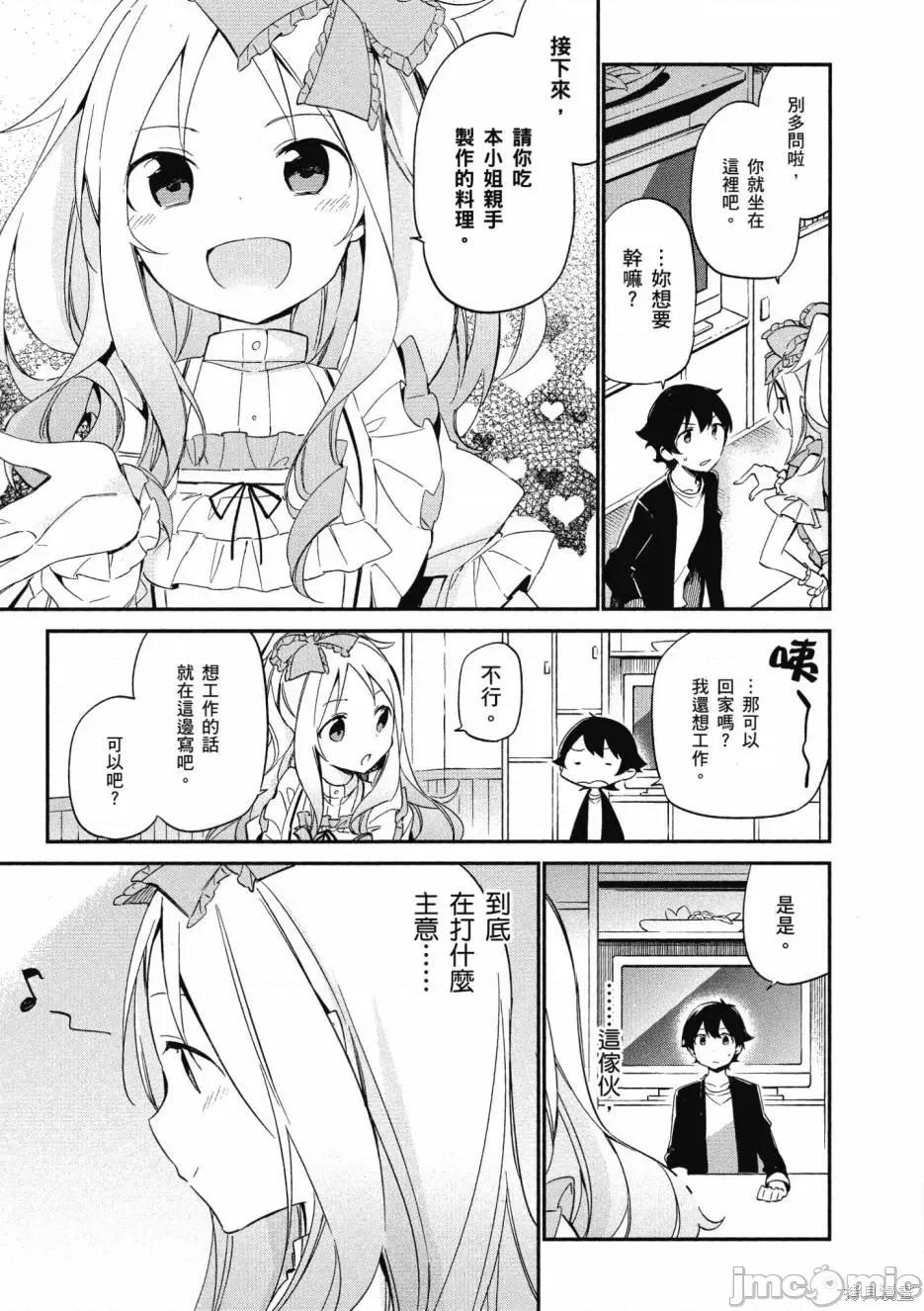 情色漫画老师 埃罗芒阿老师 第99页