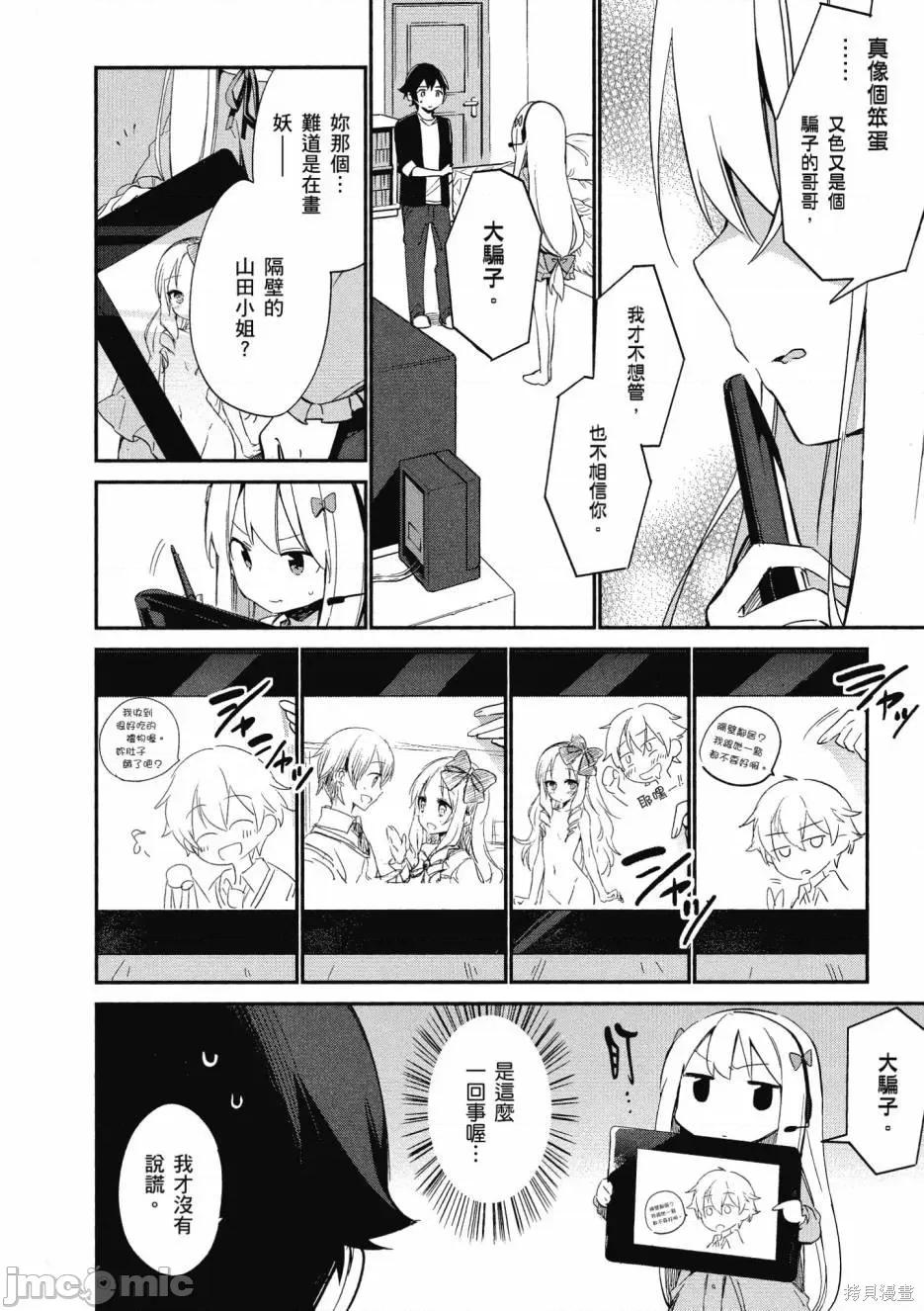 情色漫画老师 埃罗芒阿老师 第114页