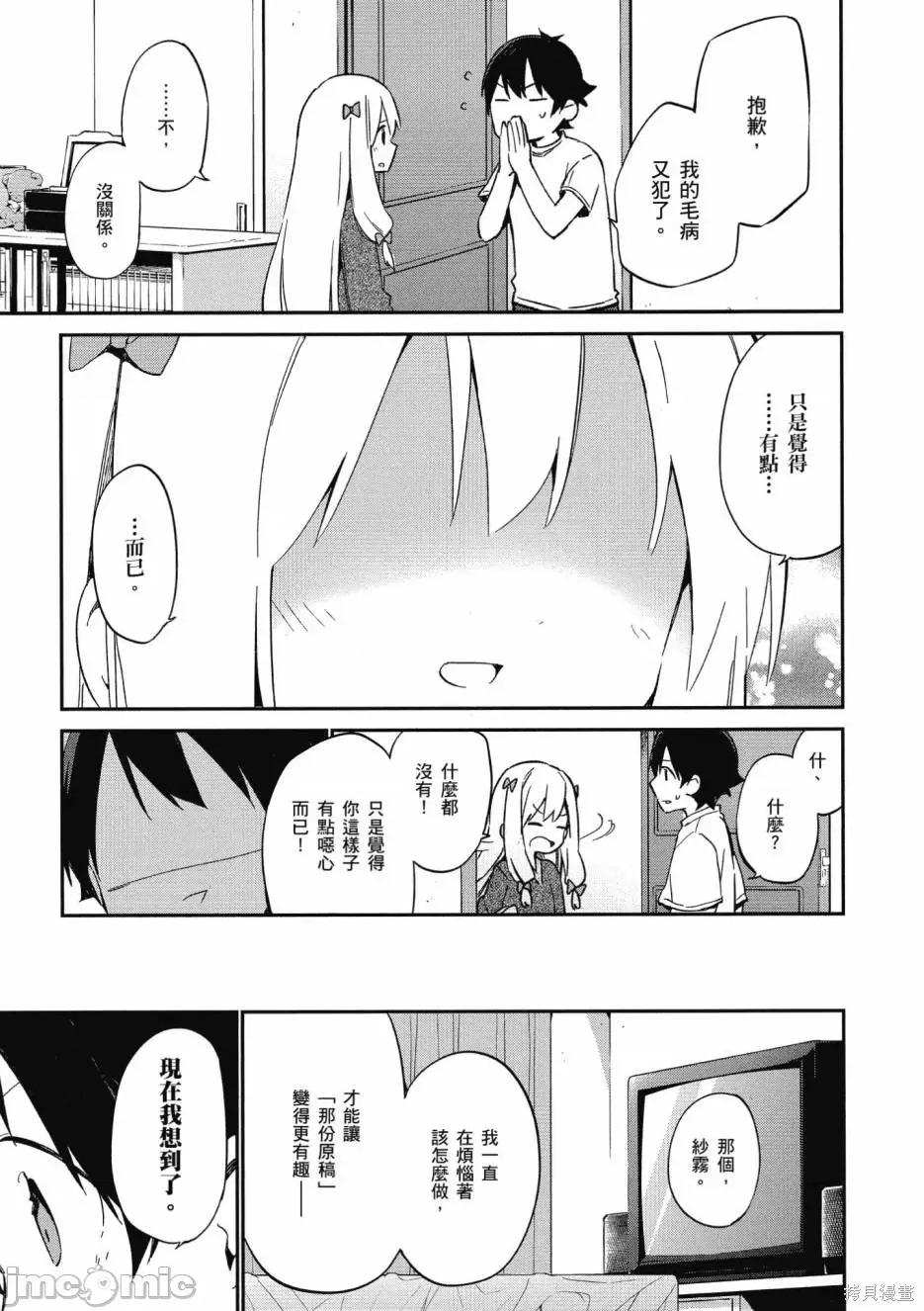 情色漫画老师 埃罗芒阿老师 第115页