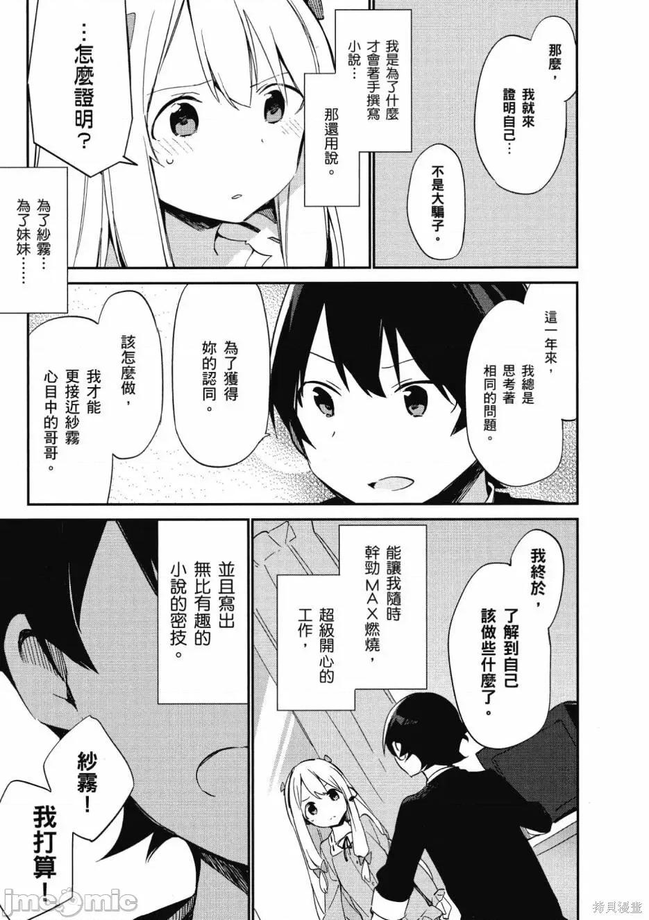 情色漫画老师 埃罗芒阿老师 第117页