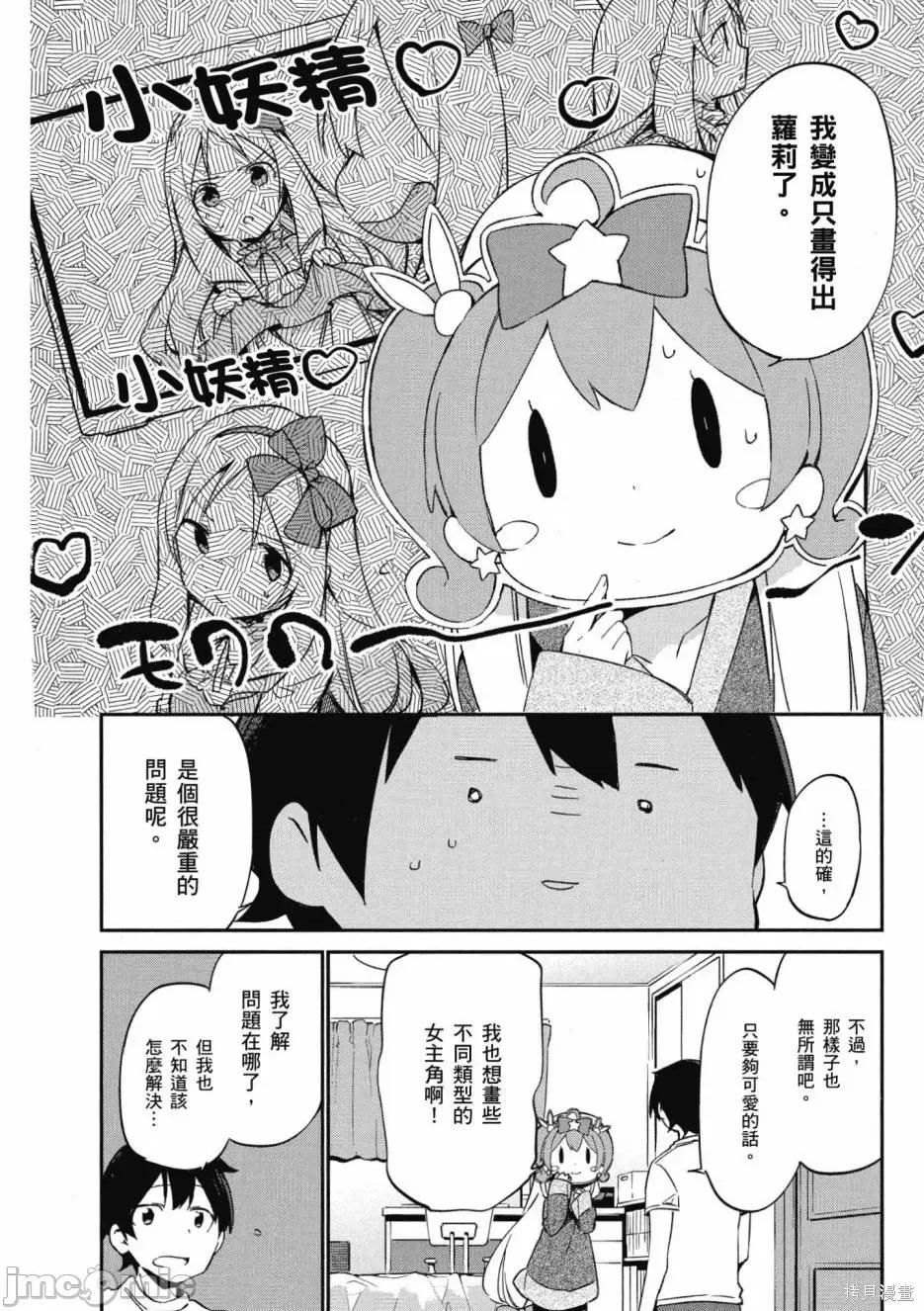 情色漫画老师 埃罗芒阿老师 第118页