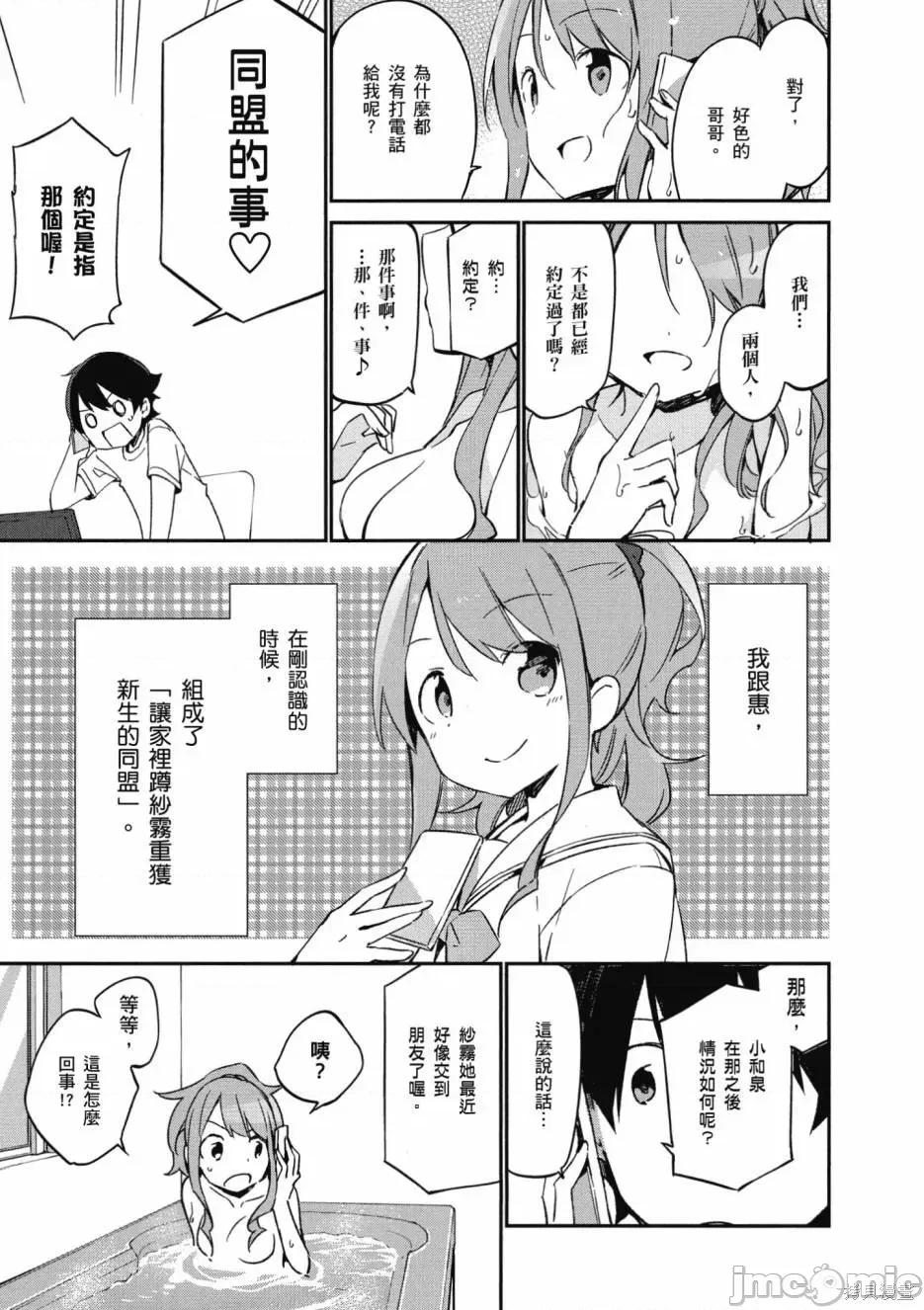 情色漫画老师 埃罗芒阿老师 第123页