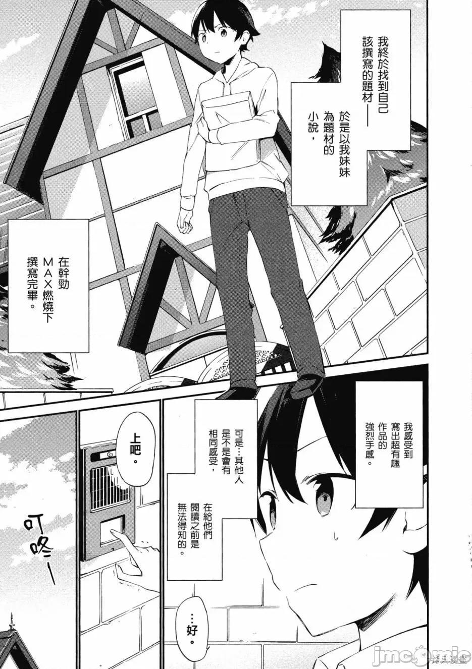 情色漫画老师 埃罗芒阿老师 第125页
