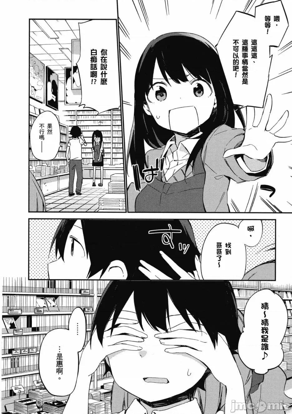 情色漫画老师 埃罗芒阿老师 第130页