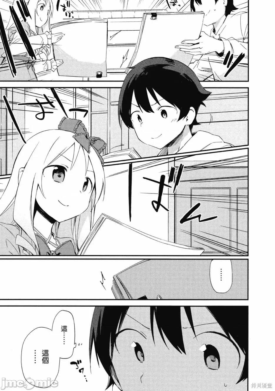 情色漫画老师 埃罗芒阿老师 第135页