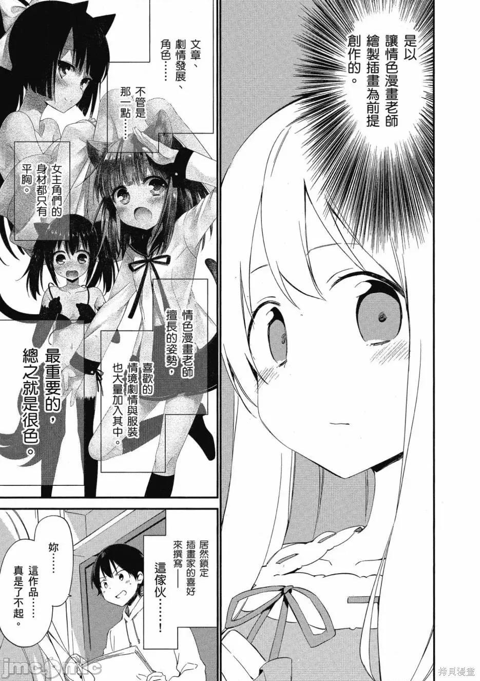 情色漫画老师 埃罗芒阿老师 第137页