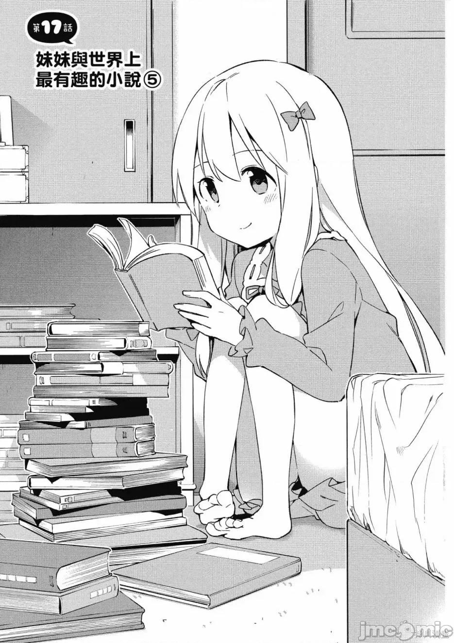 情色漫画老师 埃罗芒阿老师 第139页