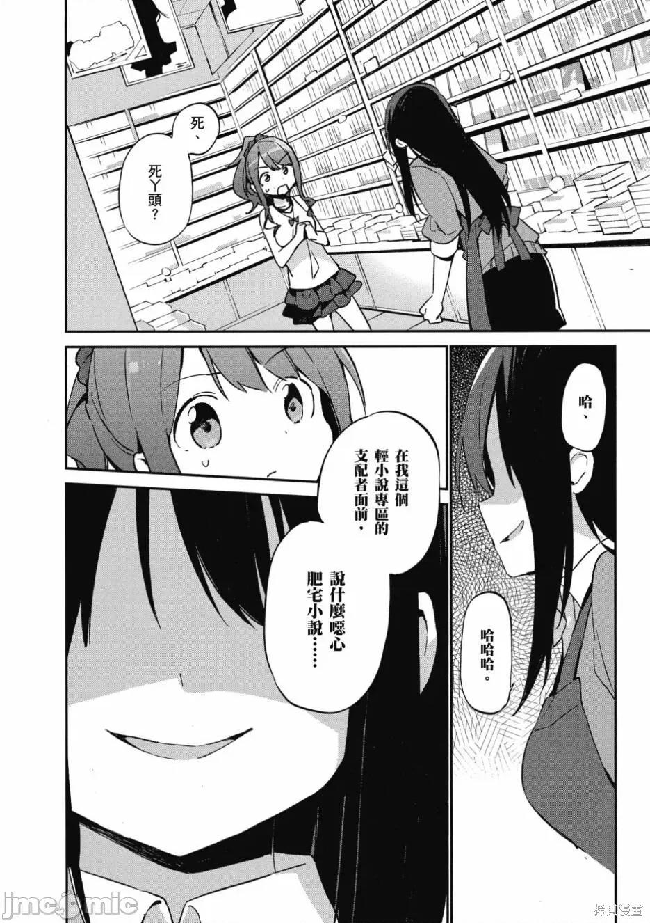 情色漫画老师 埃罗芒阿老师 第140页