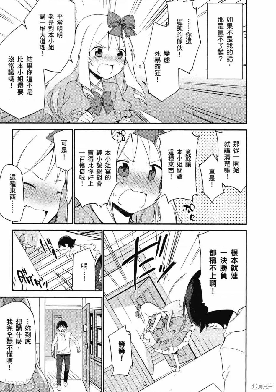 情色漫画老师 埃罗芒阿老师 第141页