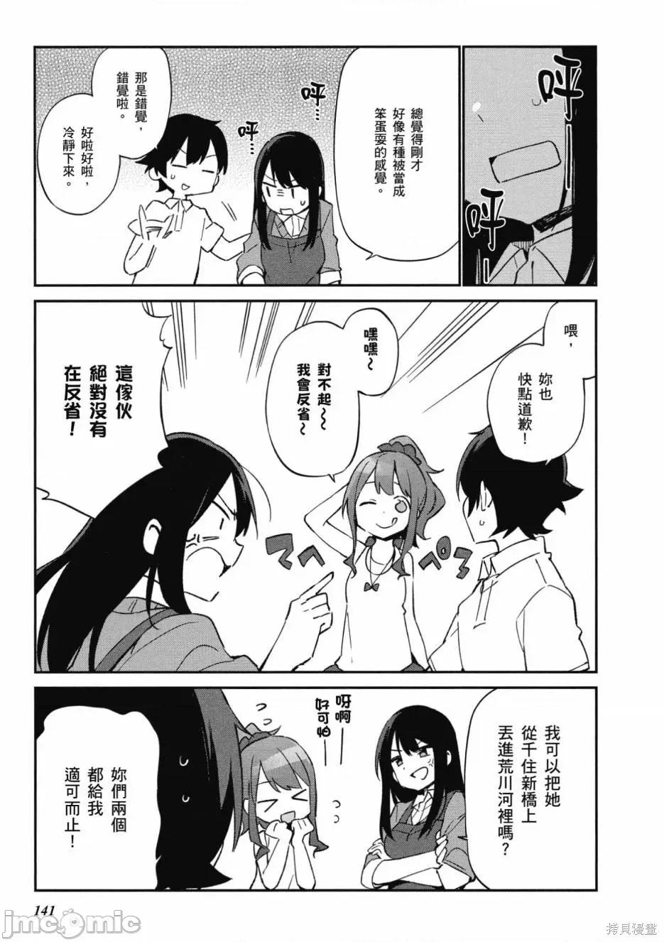 情色漫画老师 埃罗芒阿老师 第143页