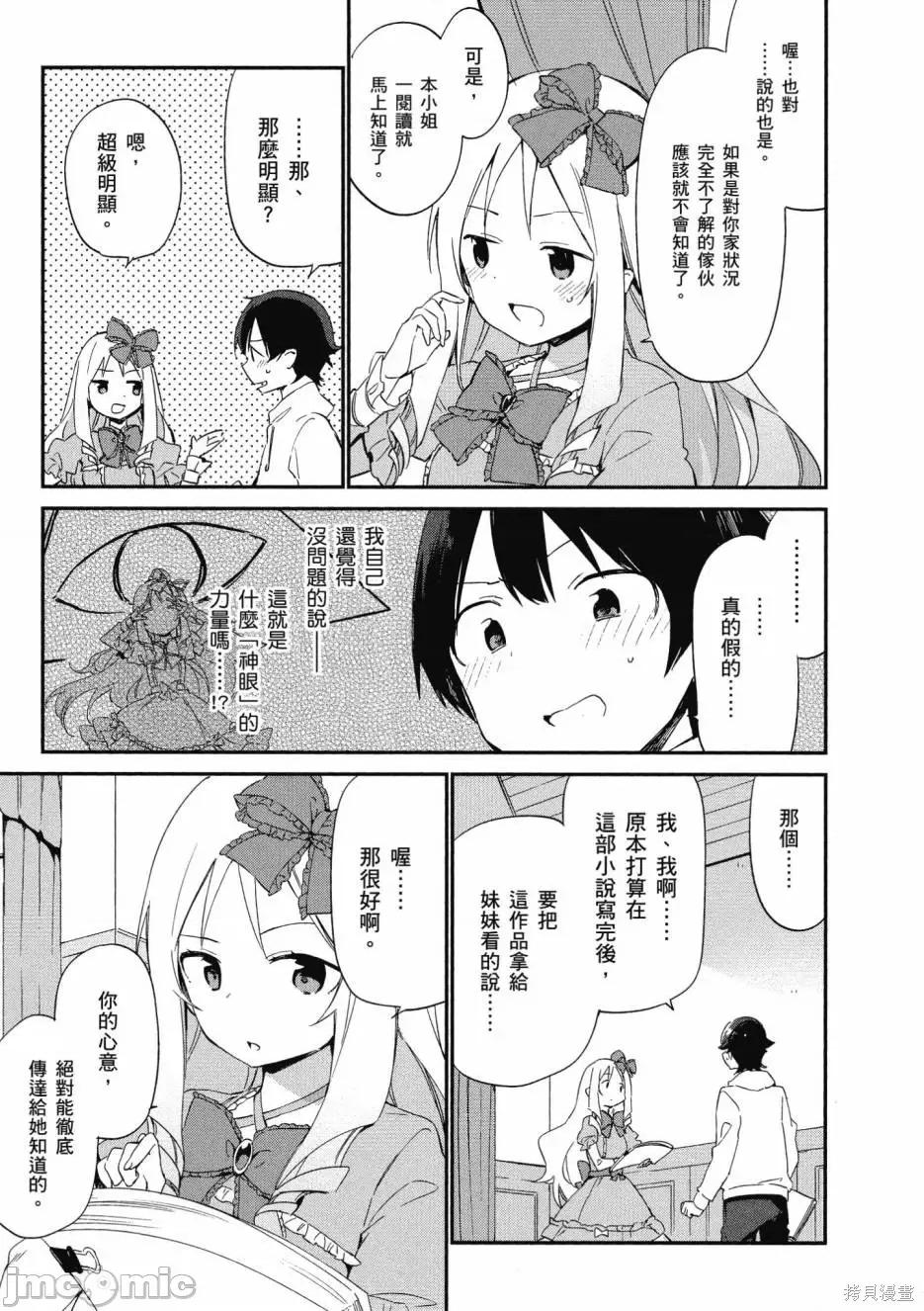 情色漫画老师 埃罗芒阿老师 第145页