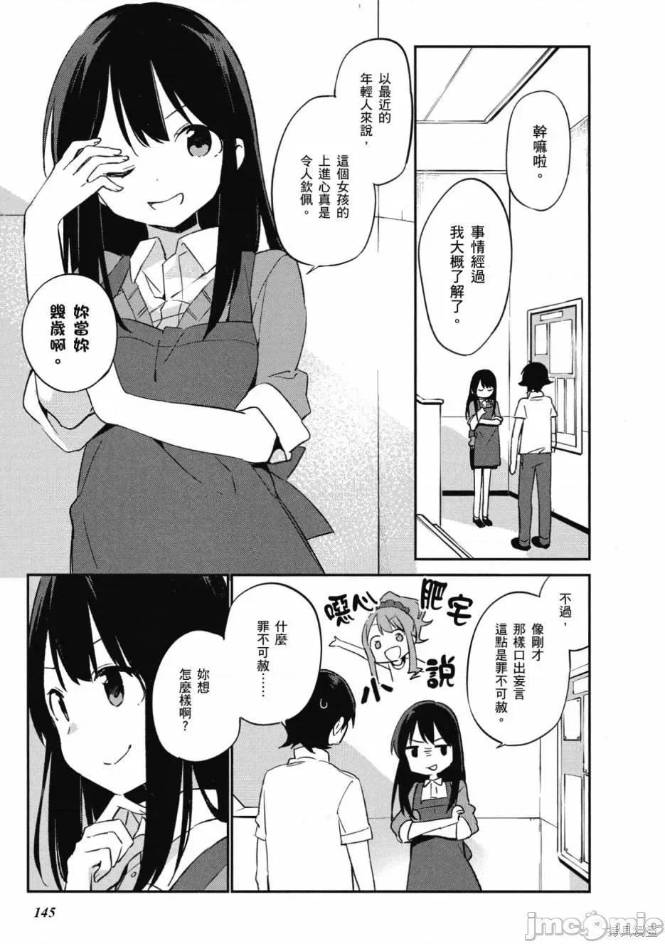 情色漫画老师 埃罗芒阿老师 第147页