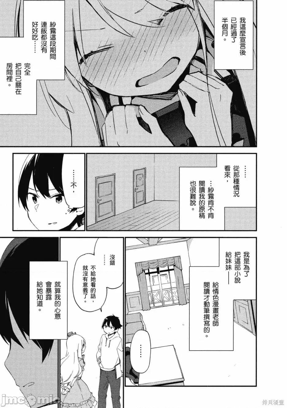 情色漫画老师 埃罗芒阿老师 第151页