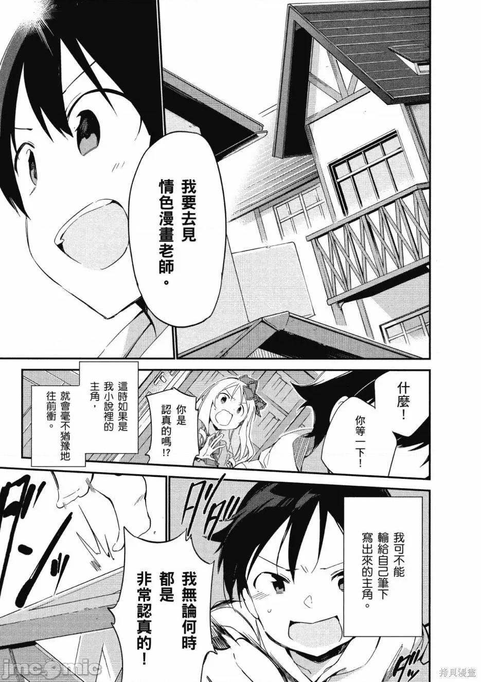 情色漫画老师 埃罗芒阿老师 第153页