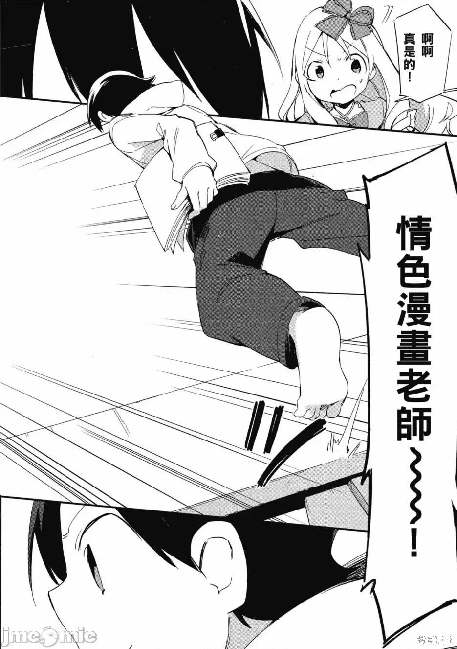 情色漫画老师 埃罗芒阿老师 第154页