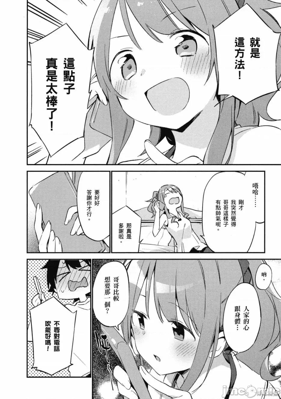 情色漫画老师 埃罗芒阿老师 第156页