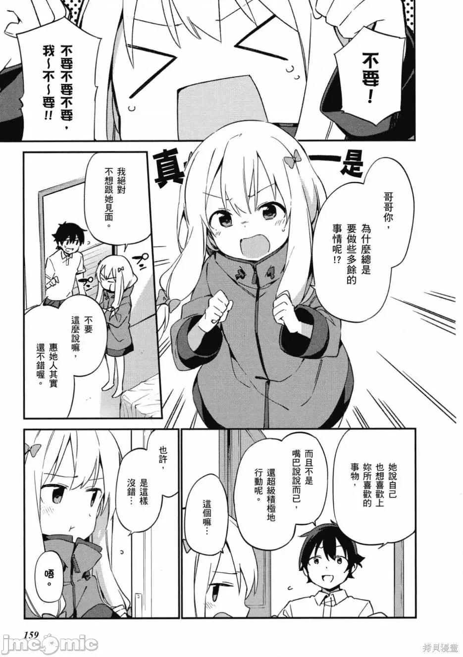 情色漫画老师 埃罗芒阿老师 第161页