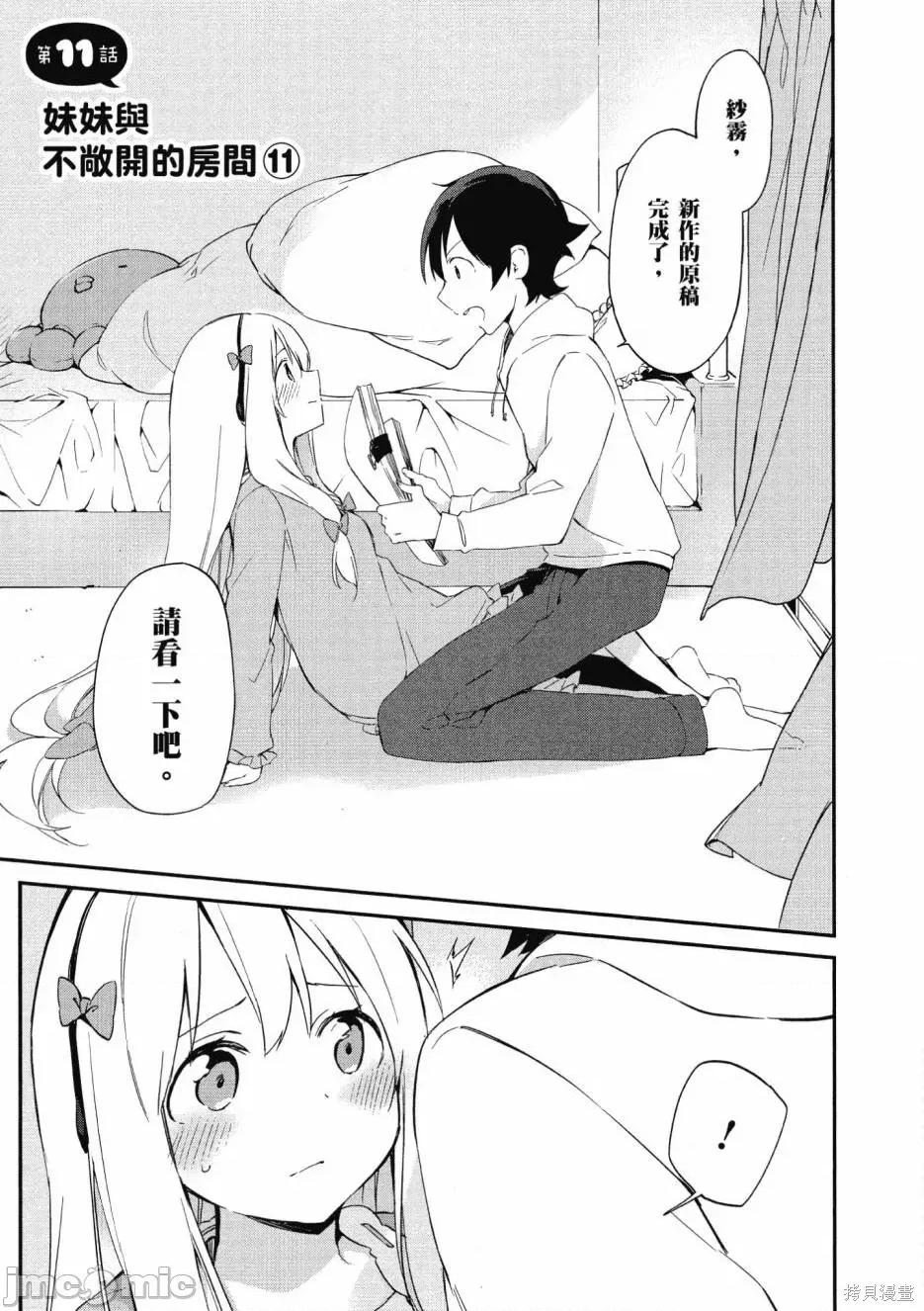 情色漫画老师 埃罗芒阿老师 第163页